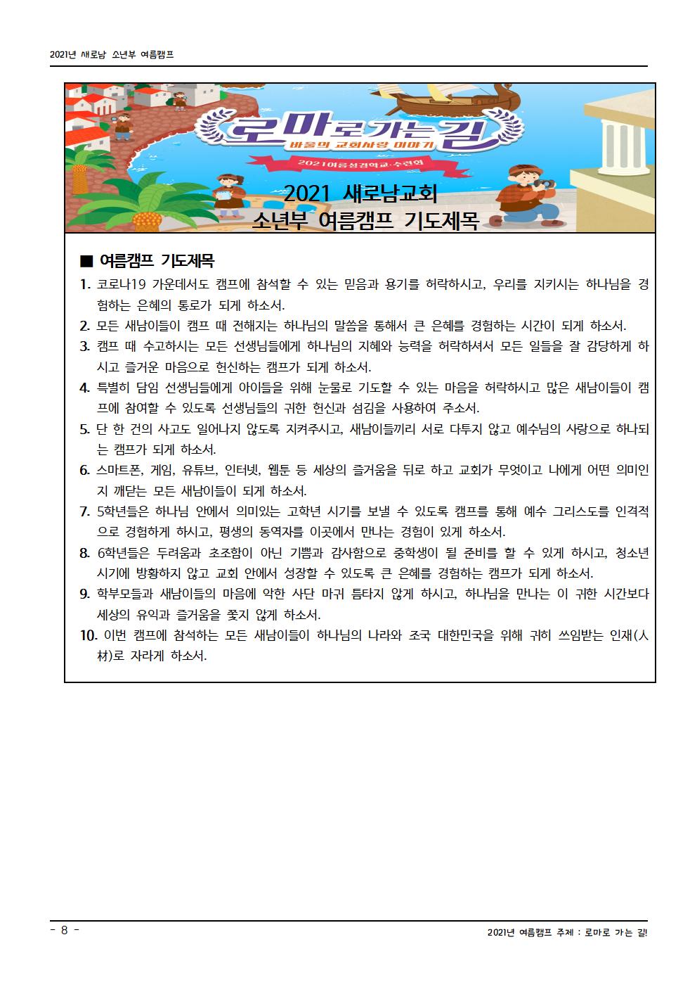 21년 새로남 소년부 여름캠프 계획안(제출용 짧은 버전)008.jpg