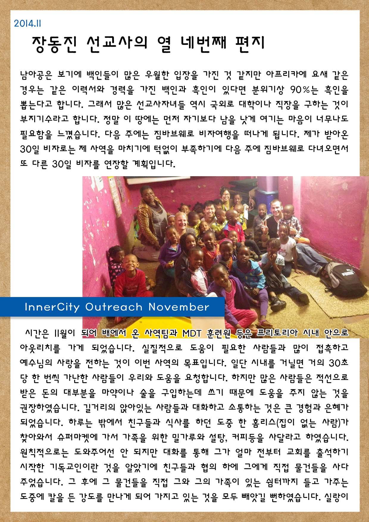 장동진 선교사 2014년 11월 기도편지-3.jpg