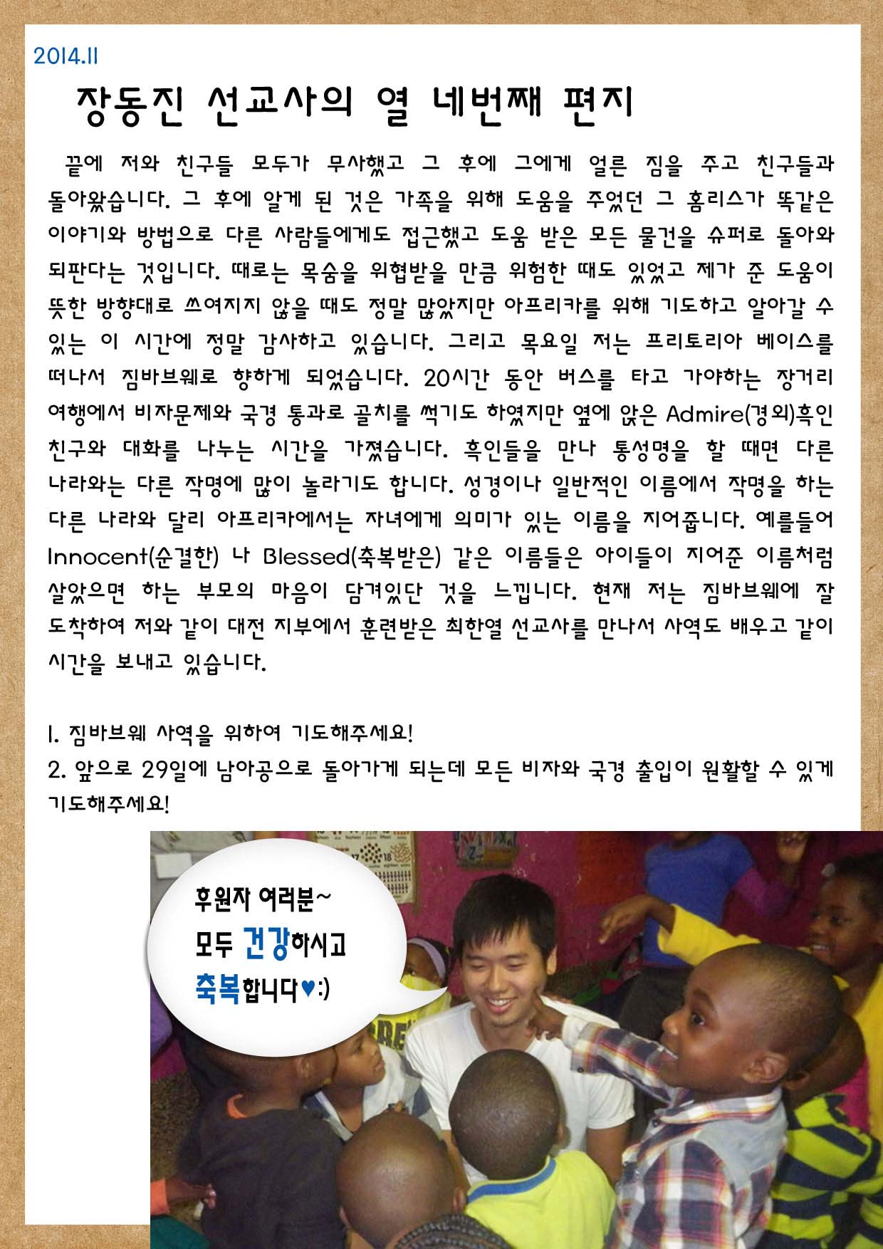 장동진 선교사 2014년 11월 기도편지-4.jpg