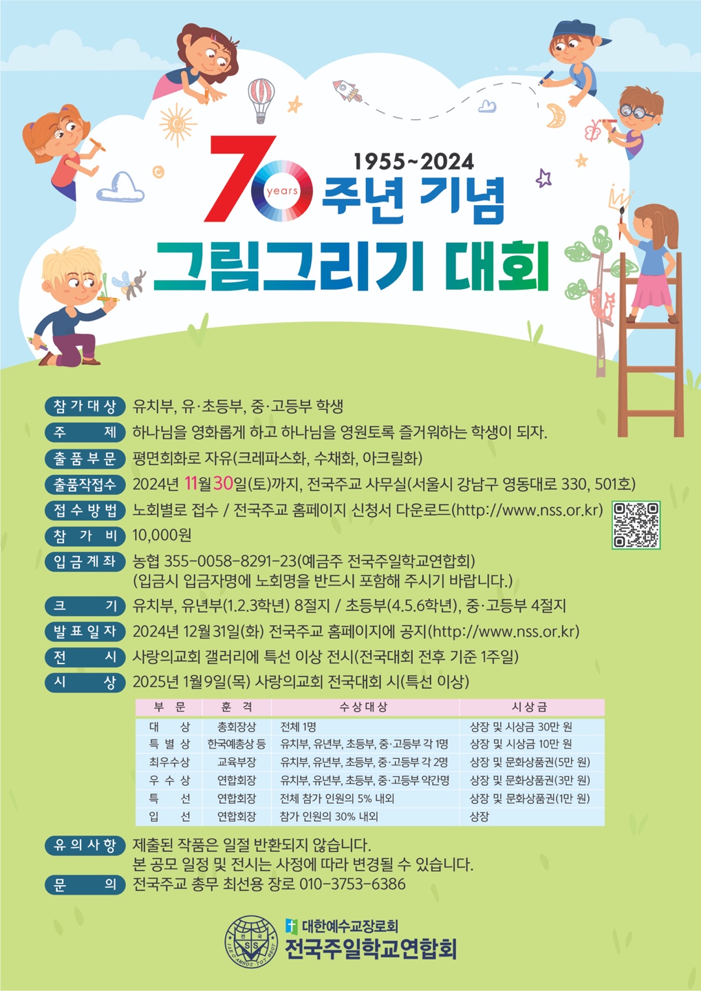 70주년기념 그림그리기 대회(저화질).jpg