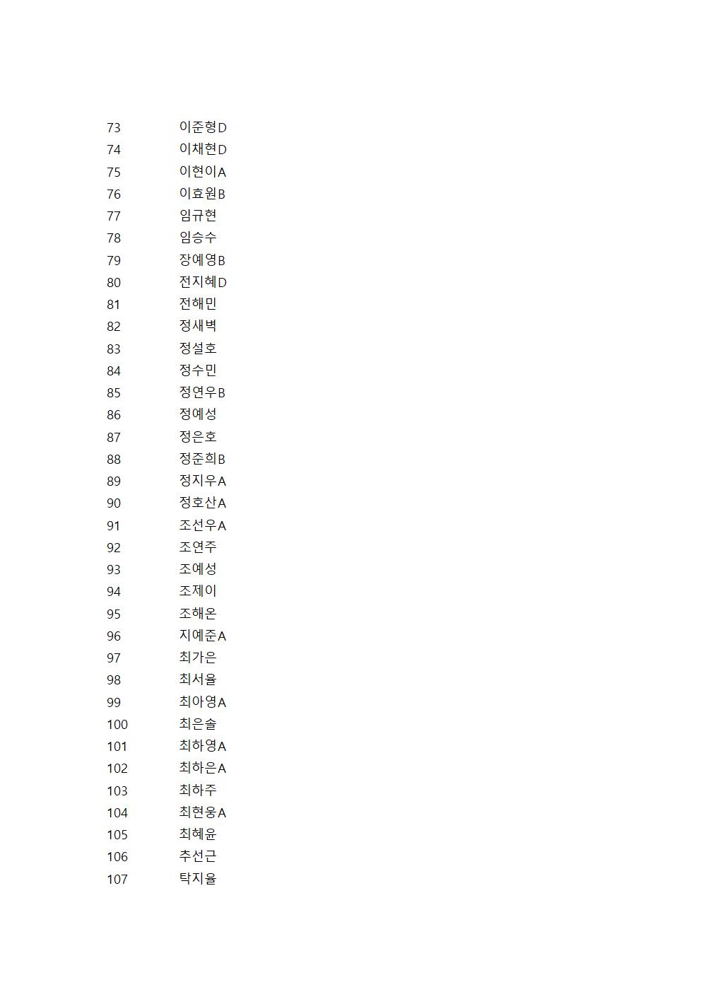 24년 성탄 절기헌금 명단 소년부003.jpg