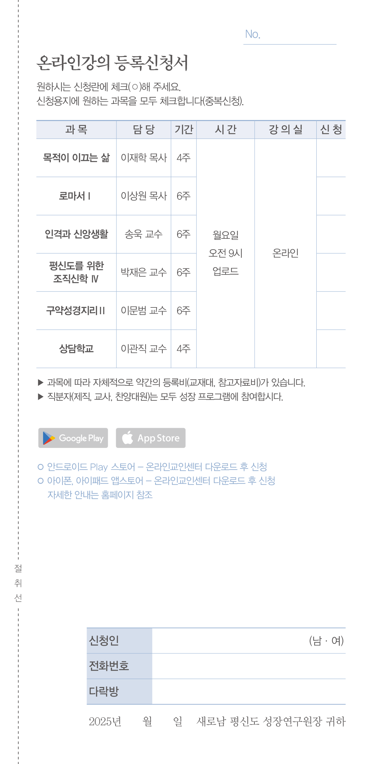 2025_1학기평신도성장프로그램_신청서-27.png