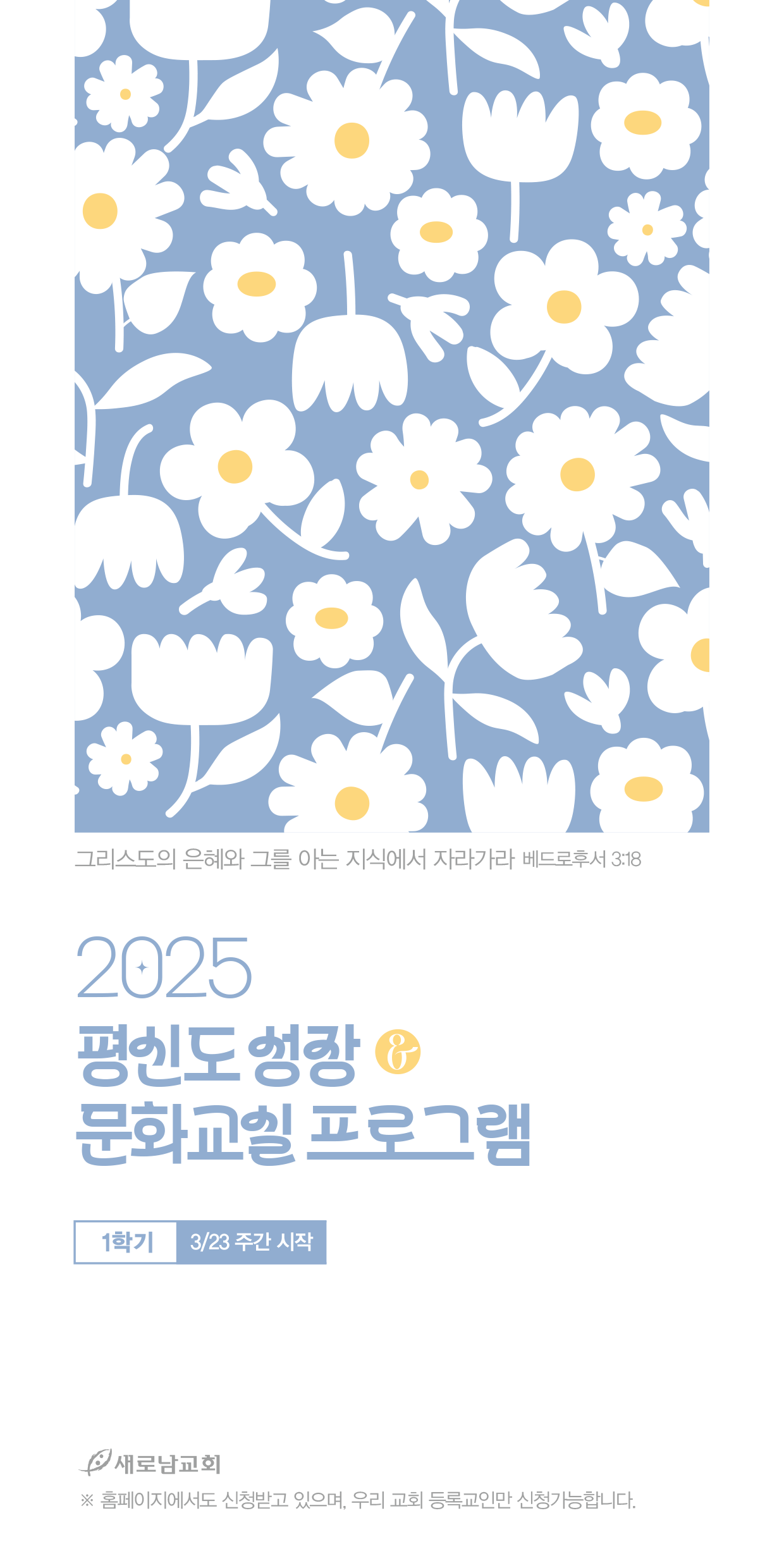 2025_1학기평신도성장프로그램_브로셔.png