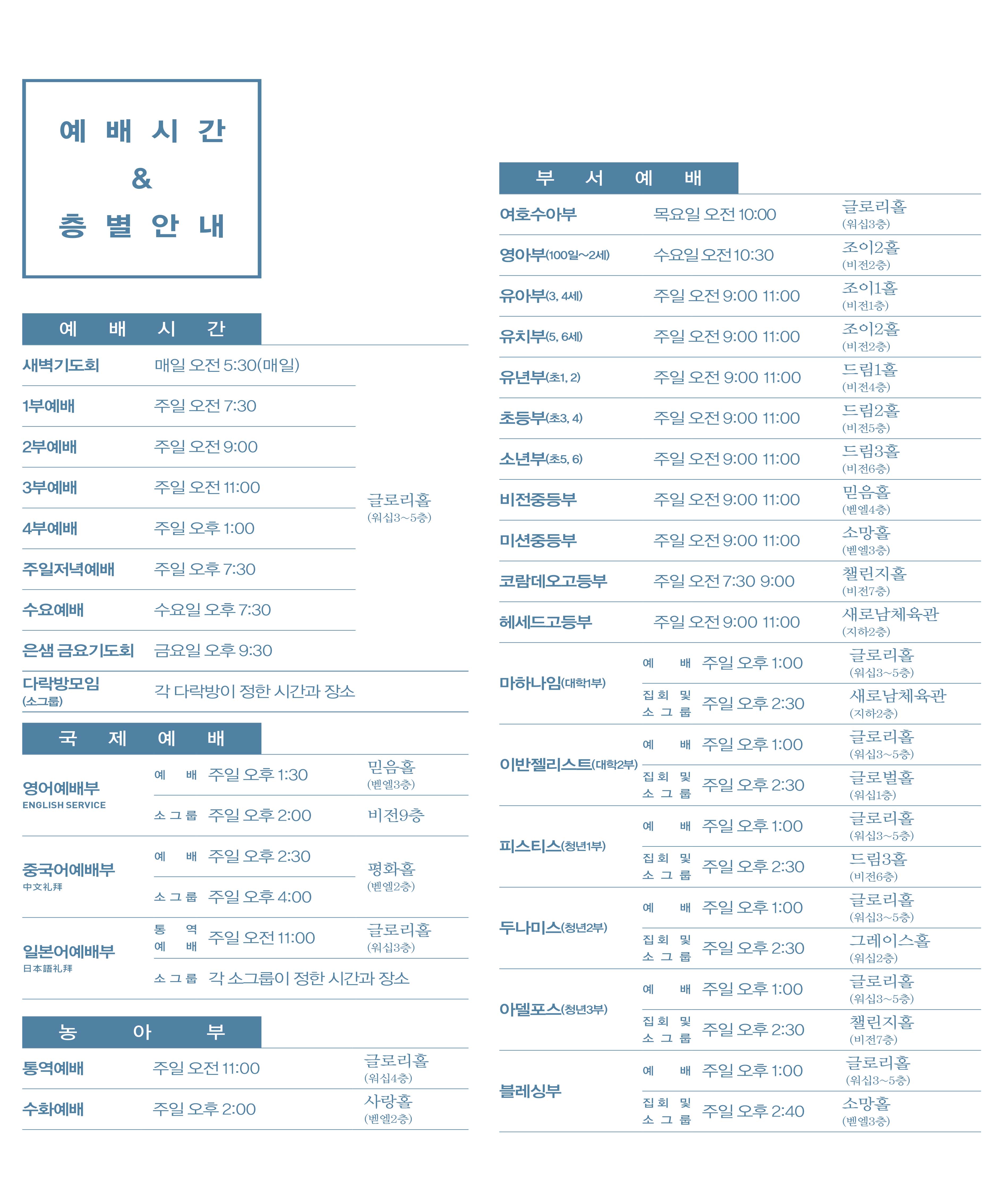 250219_예배안내및장소_인포메이션-1.jpg