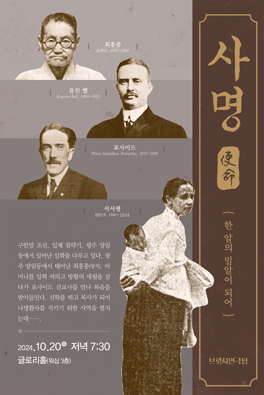 2024브릿지연극-사명.jpg