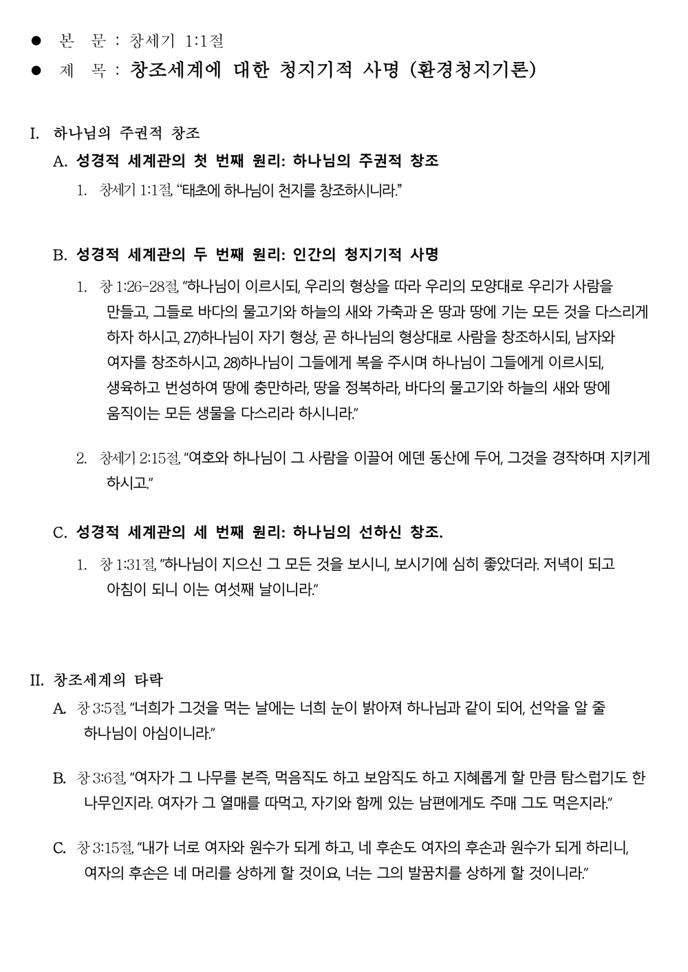 [환경청지기론]-창0101-창조세계에-대한--청지기적-사명-교안-(1)-1.jpg