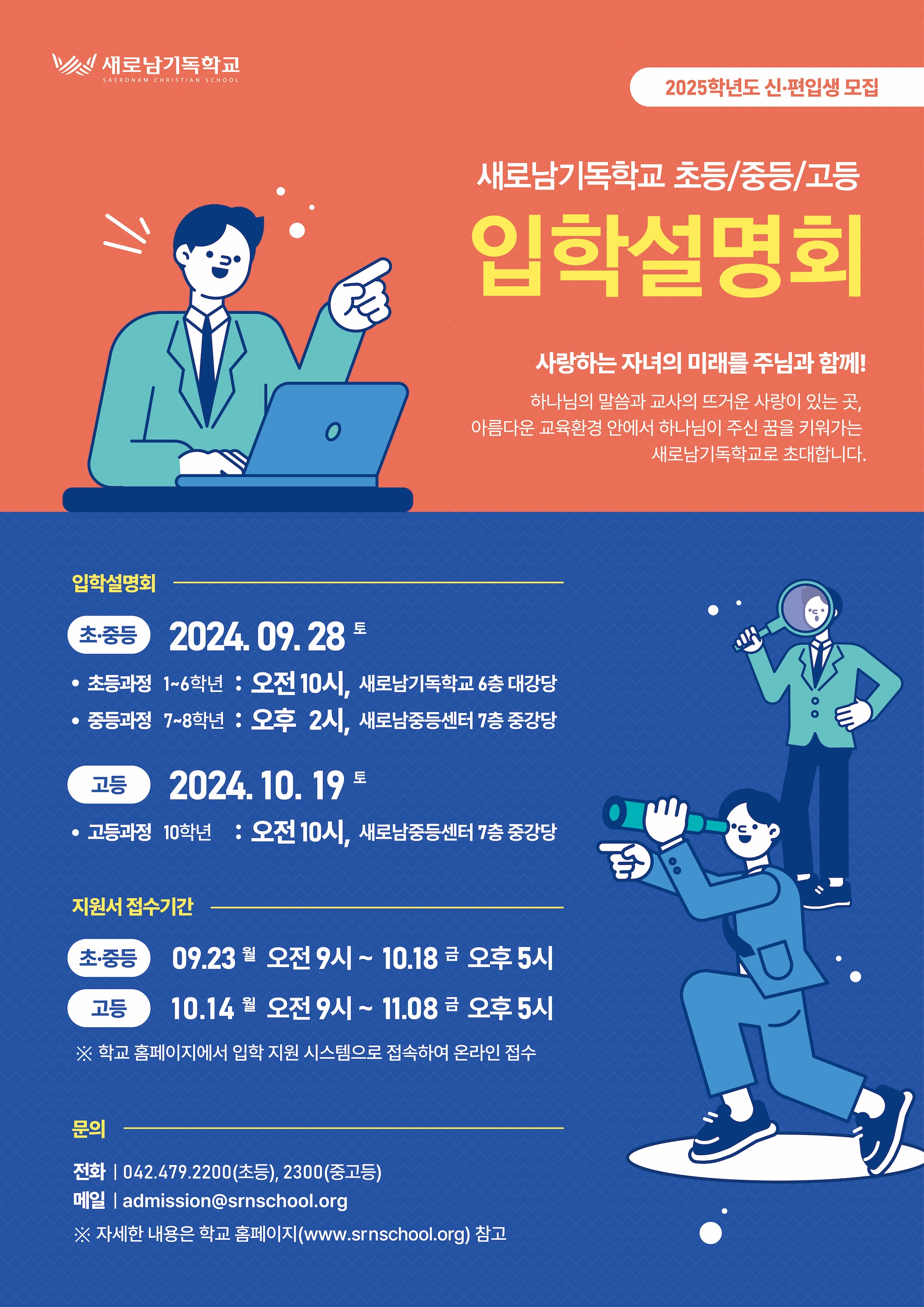 [신입] 입학설명회 포스터(주보)-01 (1).jpg