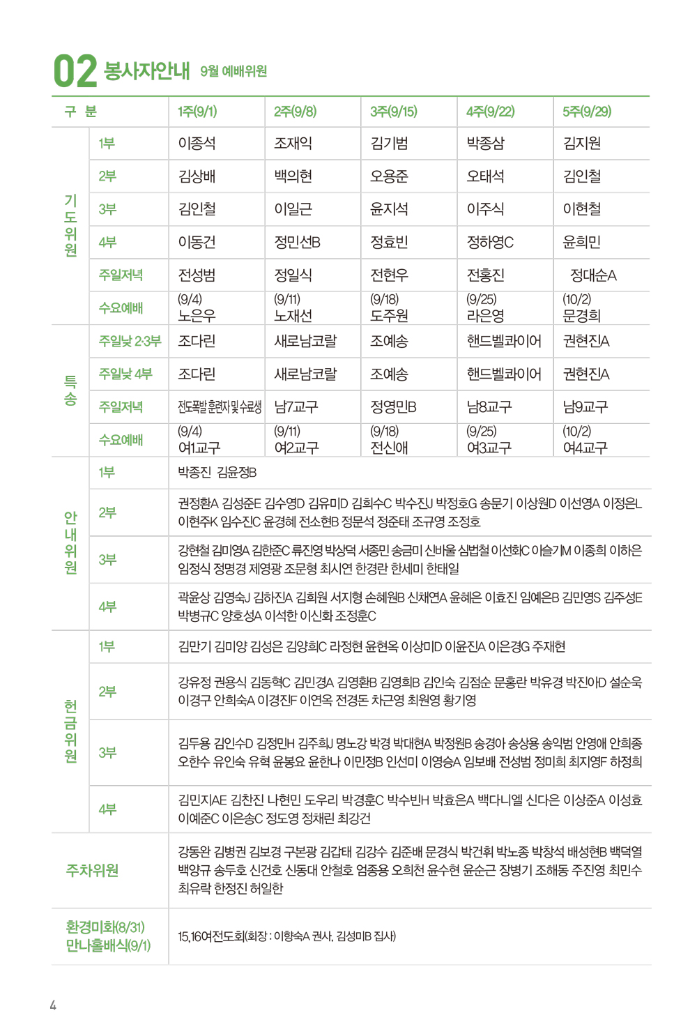 240825주보-5.jpg