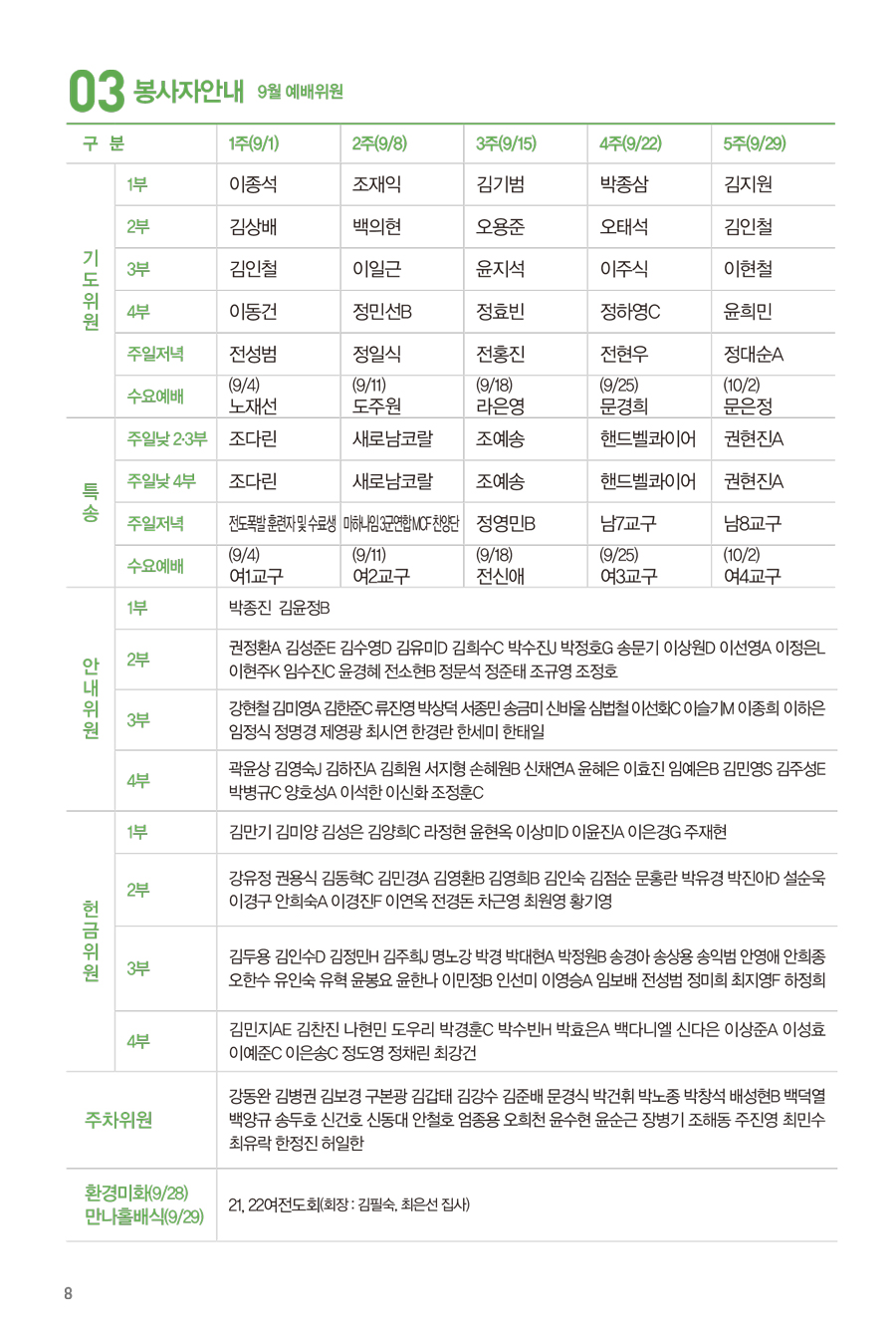 240922주보-9.jpg