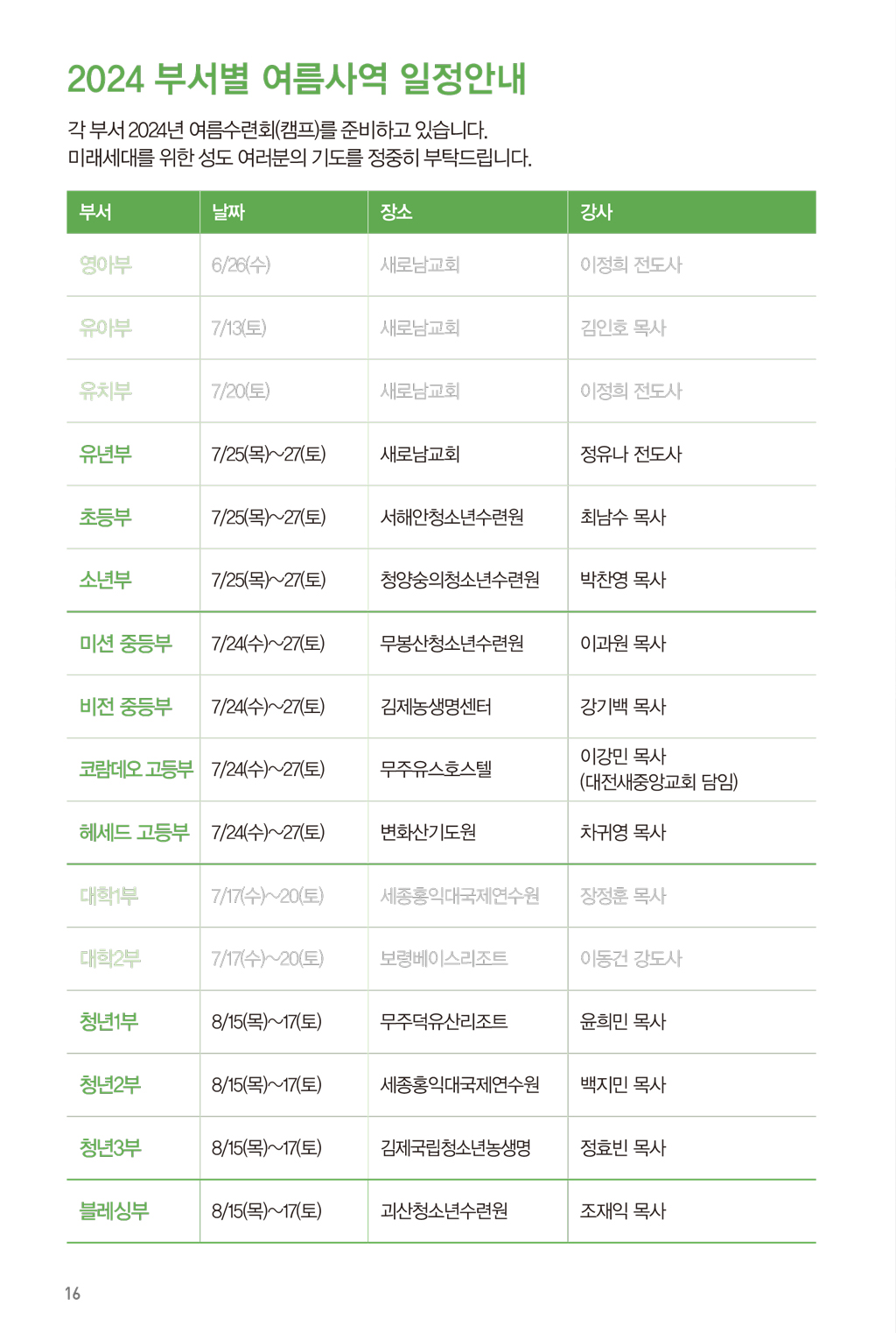 240721주보-17.jpg